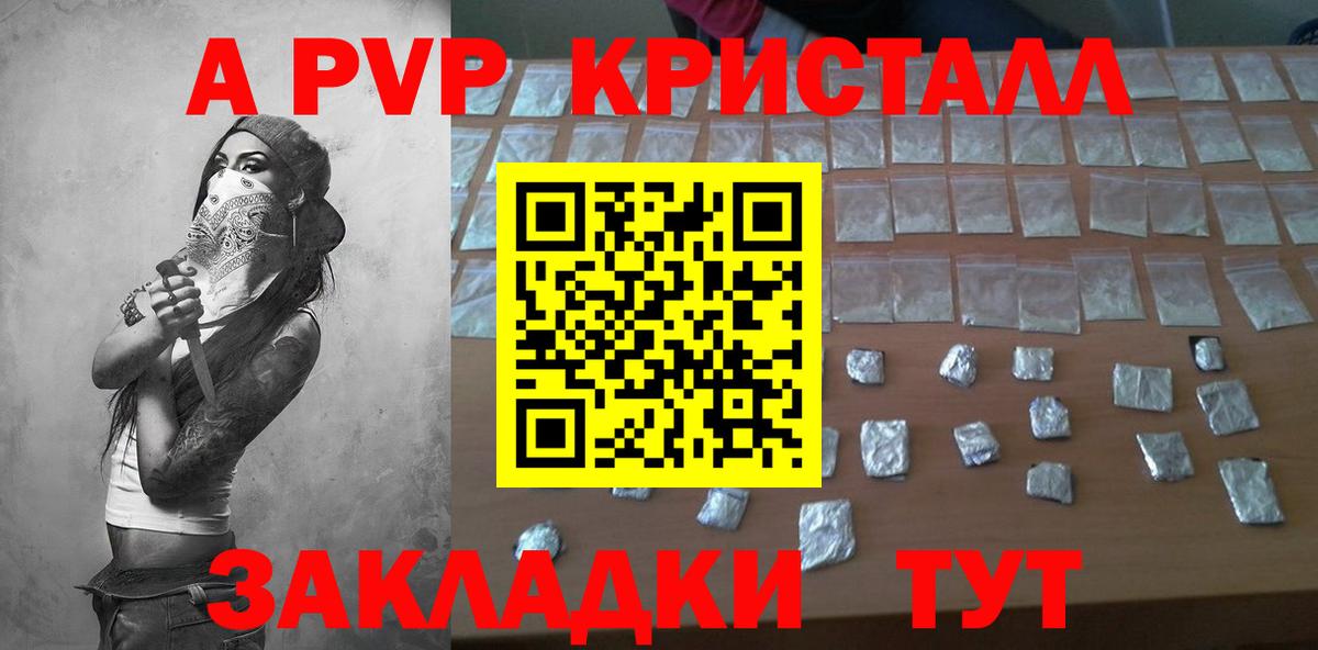 А ПВП  A PVP крисы CK  Домодедово  Alfa_PVP Соль  Вход с VPN  Альфа ПВП СК 