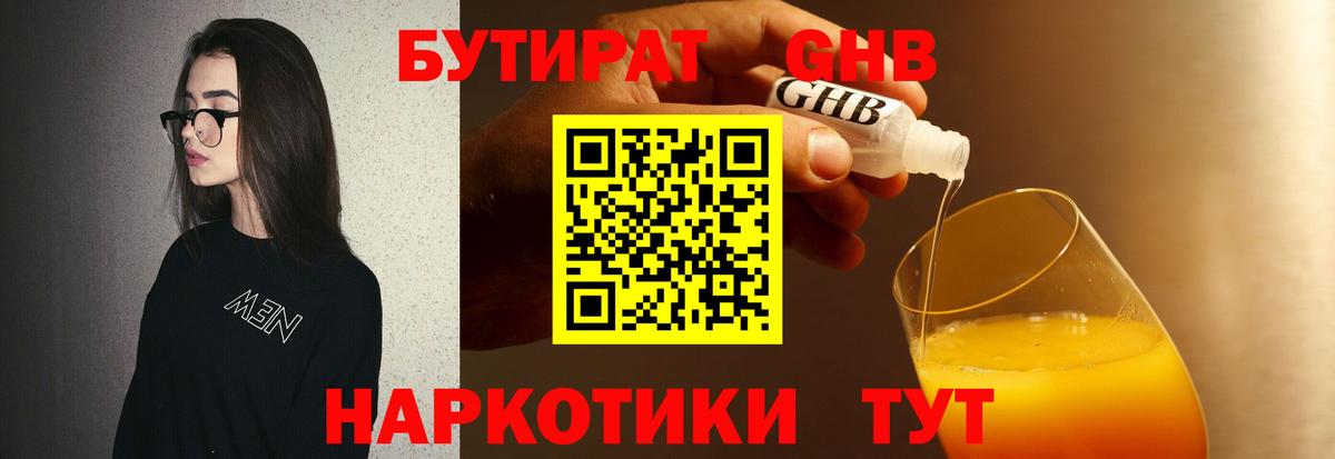 Домодедово  Бутират GHB  Вход с VPN 