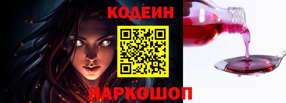 Домодедово  Codein Purple Drank  Вход с VPN 