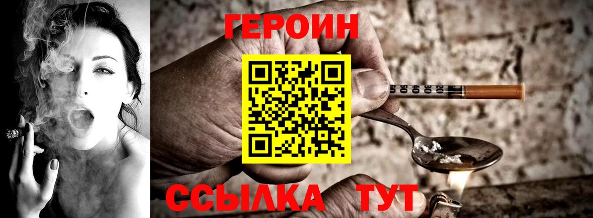 ГЕРОИН Heroin Домодедово